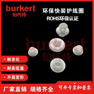 ROHS环保白色快装护线圈照明灯出线环保护线圈孔保护双面快装通孔