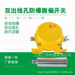 35防爆两级跑偏开关 KLT2 II双出线孔防爆防跑偏开关HFKPT1