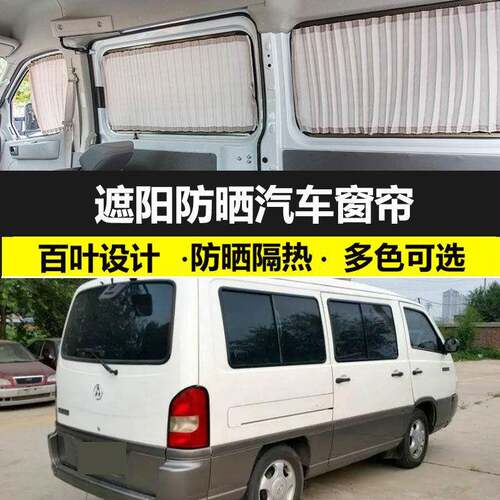 奔驰汇众MB100短轴款12座专用汽车窗帘防晒遮光帘双轨私密遮阳帘
