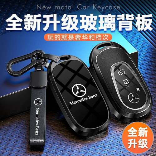 适用2024款奔驰e300l钥匙套男士高档新e级e260l高级感24车25扣壳