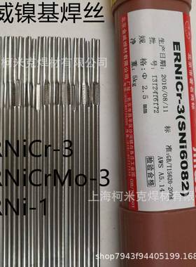 北京金威ERNi-1纯镍ERNiCr-3镍铬NiCrMo-3镍基合金焊丝Ni6625焊丝