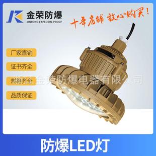 供应高亮防爆LED灯JRD510防爆节能灯系列量多优惠