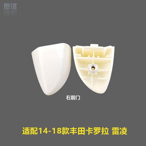 14-18卡罗拉雷凌拉手盖车门外拉手盖门锁盖外把手孔盖69217-02460