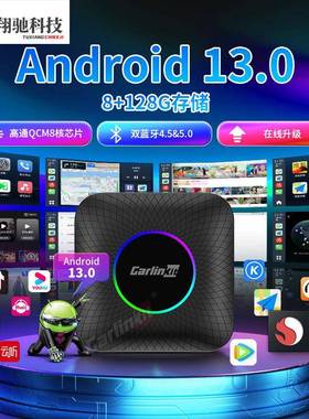 高通八核盒子carlinkit原车有线转无线carplayandroidauto安卓1