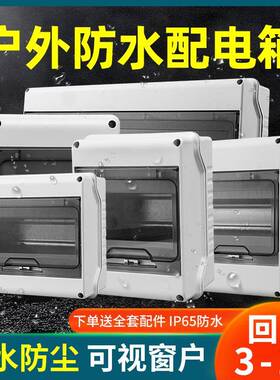 HT-5回路防水配电箱室外开关盒户外防雨防尘家用小型空开漏电盒子
