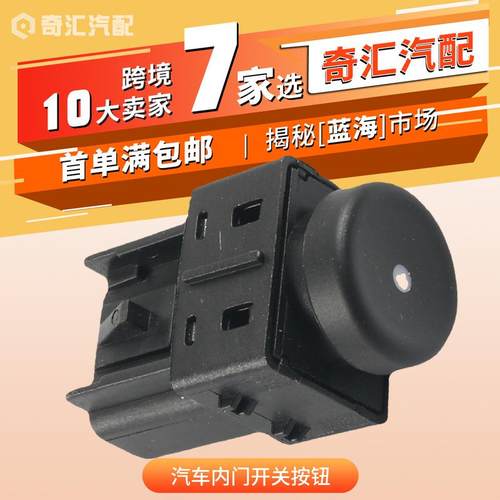 10362041汽车内门开关按钮门锁开关适用于雪佛兰汽车配件