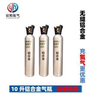 10升铝合金气瓶适合惰性气体充装重量轻便携带议和氦气价更美丽