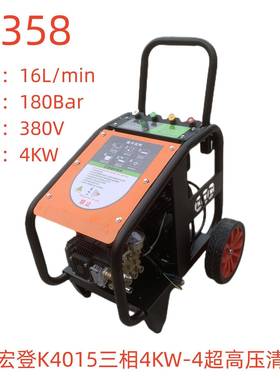 绿驰宏登K4015三相4KW-4超高压清洗机-22358号