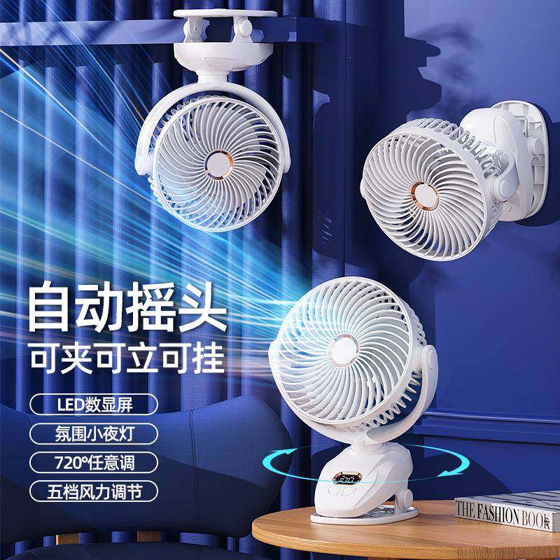 新款夹子风扇便携式USB数显办公桌面学生宿舍循环扇,基础建材,脚轮/万向轮,淘宝优惠券,粉丝福利购,淘宝优惠卷