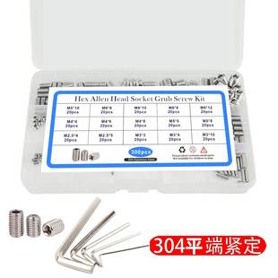 300pcs304不锈钢平端螺丝紧定机米搭配扳手无头内六角螺丝