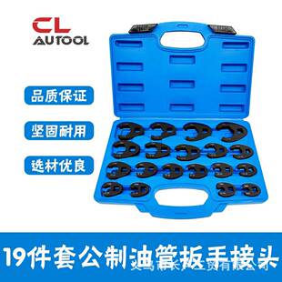 19pcs8角螺母油管扳手汽修油路修理工具扳手正时工具维修节油器