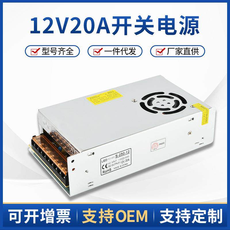 220V转12V20A安防监控电源12V250W灯带灯条led开关电源