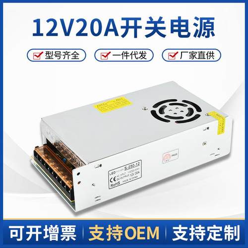 220V转12V20A安防监控电源12V250W灯带灯条led开关电源