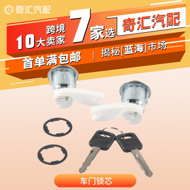 汽车改装车门锁芯适用福特汽车配件大全F2UZ1522050A门锁开关