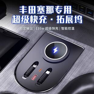 15W无线快充车载拓展坞适用丰田赛那/格瑞维亚一拖二车载充电器