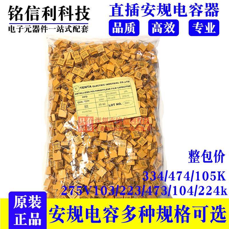 X2安规电容103K473223104K224334474105K275V101522MM
