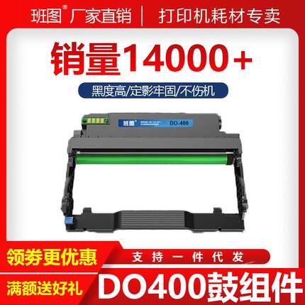班图DO-400鼓组件12000页适用奔图P3010P3300M6700M7100M6800