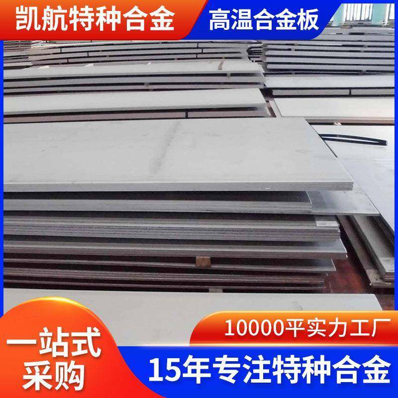 GH3030高温合金板GH3030高温合金棒现货供应非标可做