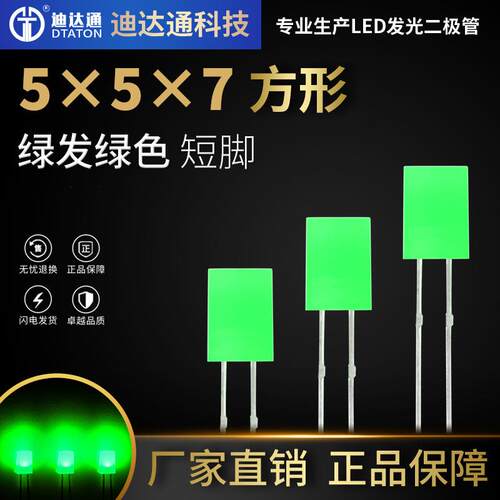 557绿发绿短脚557方形绿发普绿高亮灯珠黄绿色LED发光二极管