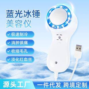 冷敷魔力冻龄冰敷仪冰锤蓝光低频美容院美容仪导入仪面部按摩仪