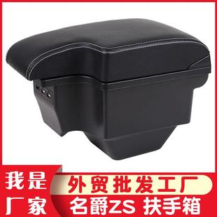 配件专用2017款 改装 出口Malaysia 名爵ZS扶手箱MG手扶箱原装 2018款