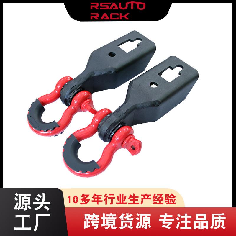 适用福特150前拖钩RS-612拖车钩脱钩拖钩前后牵引钩