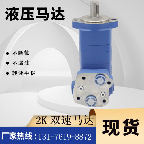 伊顿2K双速马达厂家193-0006-006原装液压马达参数BM5摆线油马达