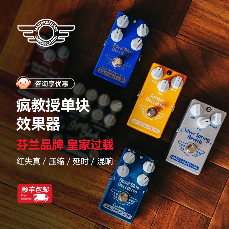 疯教授a Pror过载压缩哇音混响电吉他效果器发烧单块