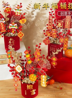 新年福财装饰摆件龙年过年福节y春桶发桶果喜庆乔迁抱抱桶