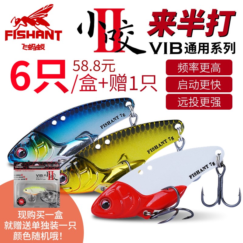 飞蚂蚁小咬二来半打套装路亚饵金属VB远投全泳层鲈鱼翘嘴假饵