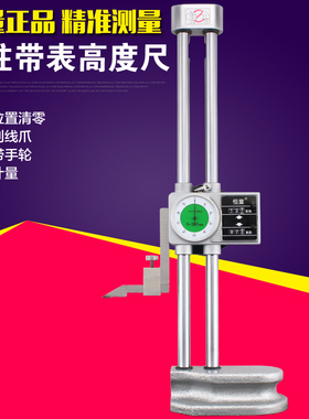 恒量手轮双柱带表高度尺000.0手摇带表高度卡尺划线高度规
