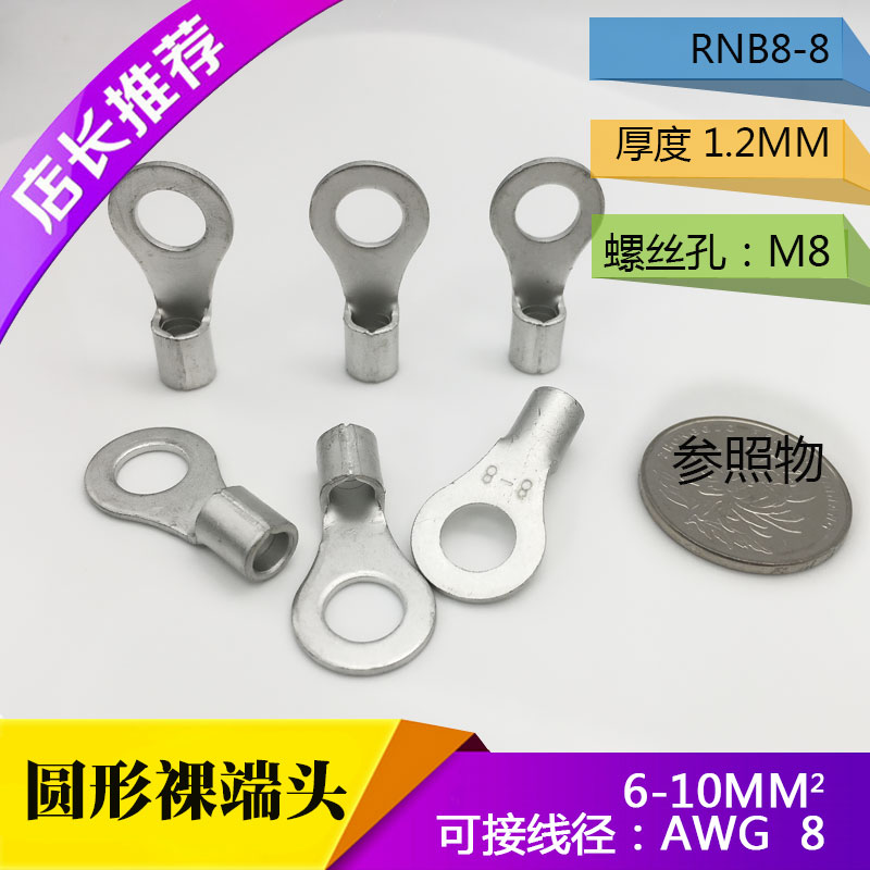 RNB圆形冷压接线端子裸端头0只O型紫铜加厚接线鼻子裸端子