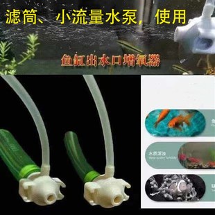 鱼缸出水口增氧改装滤筒增氧加氧喷头侧滤管件增氧器水草鱼缸