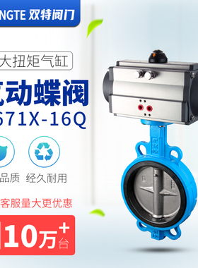 676Q气动软密封对夹式蝶阀空气液体调节切断阀N0  0