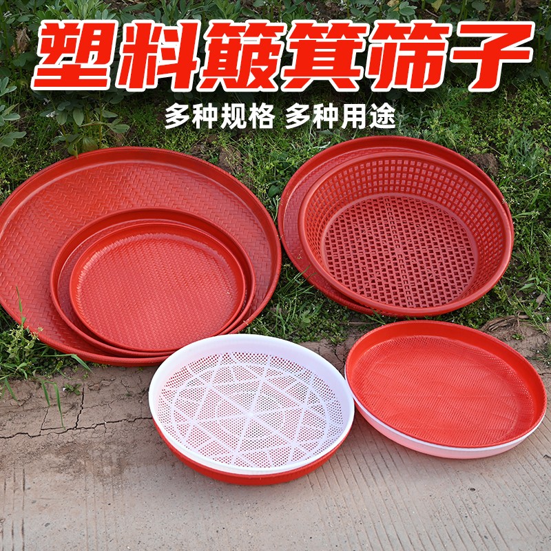 塑料筛子圆形晒菜网簸箕大号加厚大孔沙子筛面粉小号熟胶米筛细孔