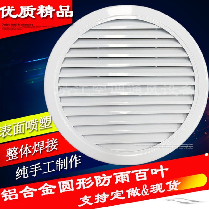 外墙圆形防雨百叶风口定制0铝合金圆形百叶窗出风口回风排风口,电子/电工,室内新风系统,淘宝优惠券,粉丝福利购,淘宝优惠卷