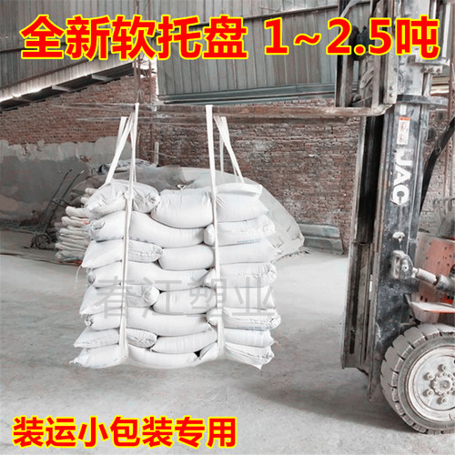 软托空 吨袋托盘吨袋托袋小集装袋太盘袋 吨袋软吊盘
