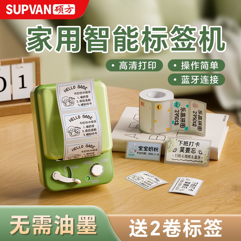 pus家用标签打印机标签大尺寸彩色小型名字贴透明签打印小型打印