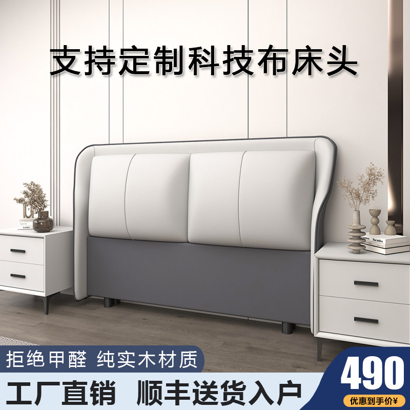 科技布床头现靠背新款简约靠落地软背板实木床头单买