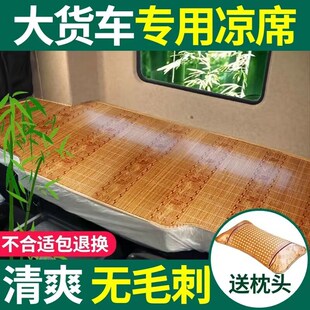 F00新00大货车卧铺凉席夏季 德000 0龙 凉垫改装