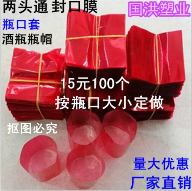 热缩膜红色瓶瓶帽玻璃瓶热收缩膜酒瓶封瓶口塑封膜,办公设备/耗材/相关服务,塑封膜,淘宝优惠券,粉丝福利购,淘宝优惠卷