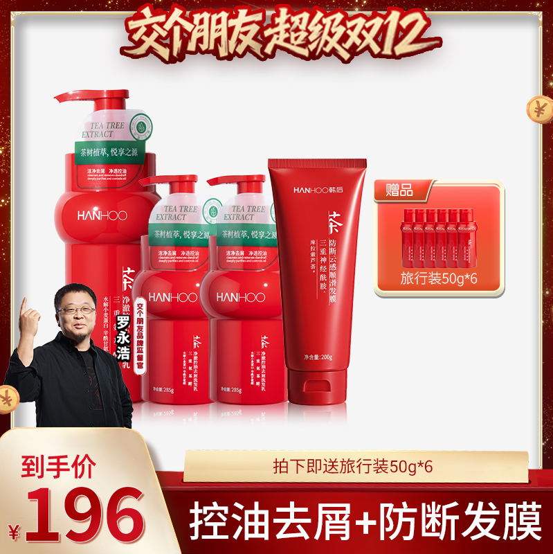 韩后茶树纯露控油去屑洗发水