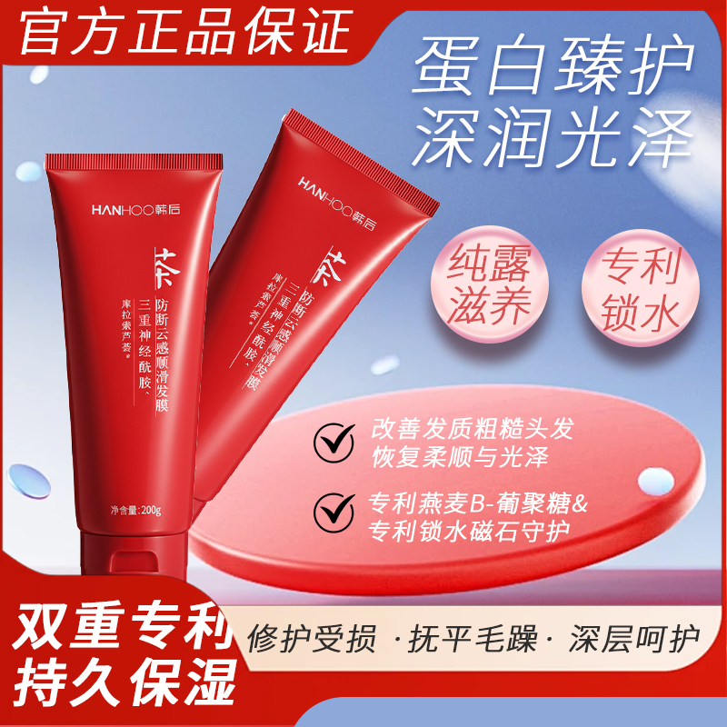 韩后茶树纯露防断云感顺滑发膜