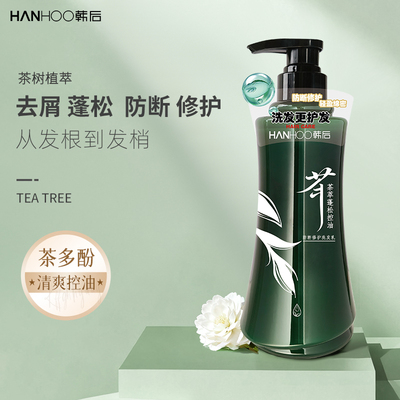 HANHOO韩后茶萃蓬松修护防断去屑控油洗发乳滋养护发柔顺洗发水