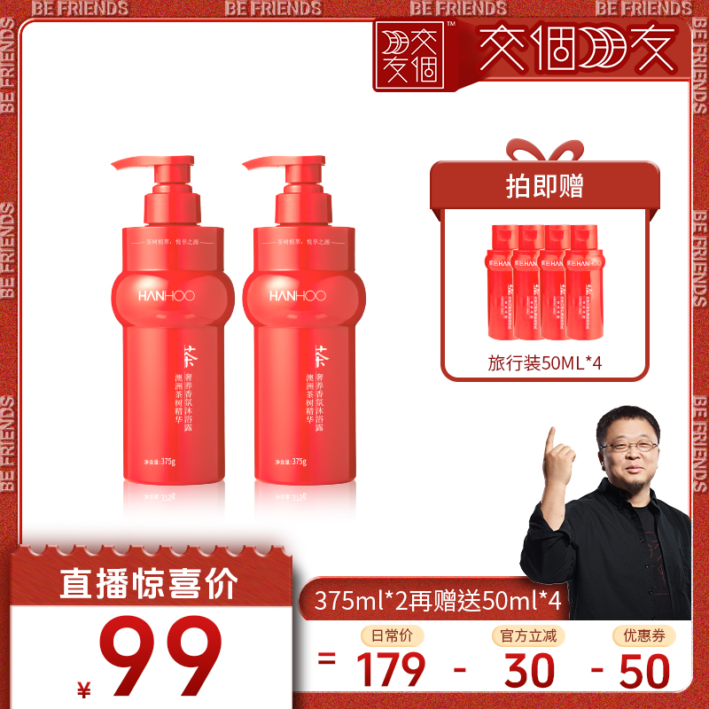 韩后茶树纯露控油去屑洗发水