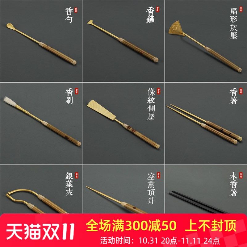 瑞象 湘妃竹黄铜香道七件套香勺香铲香压香筷毛刷香夹顶花,家居饰品,香薰DIY材料/工具,淘宝优惠券,粉丝福利购,淘宝优惠卷