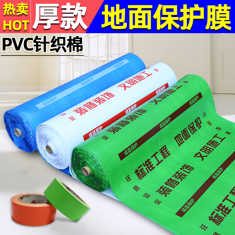 家用装修地面保护膜地板地砖瓷砖 家装加厚耐磨p加棉地膜保护垫
