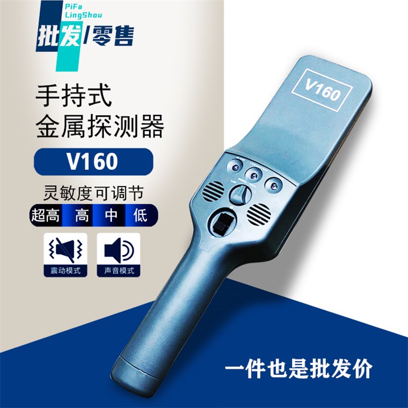 超高灵敏度手持金属V用于学校机场地铁火车站等各大场所