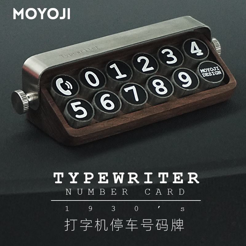 打字机实木停车号码牌夜光挪车载摆件高档临时泊车移车电话