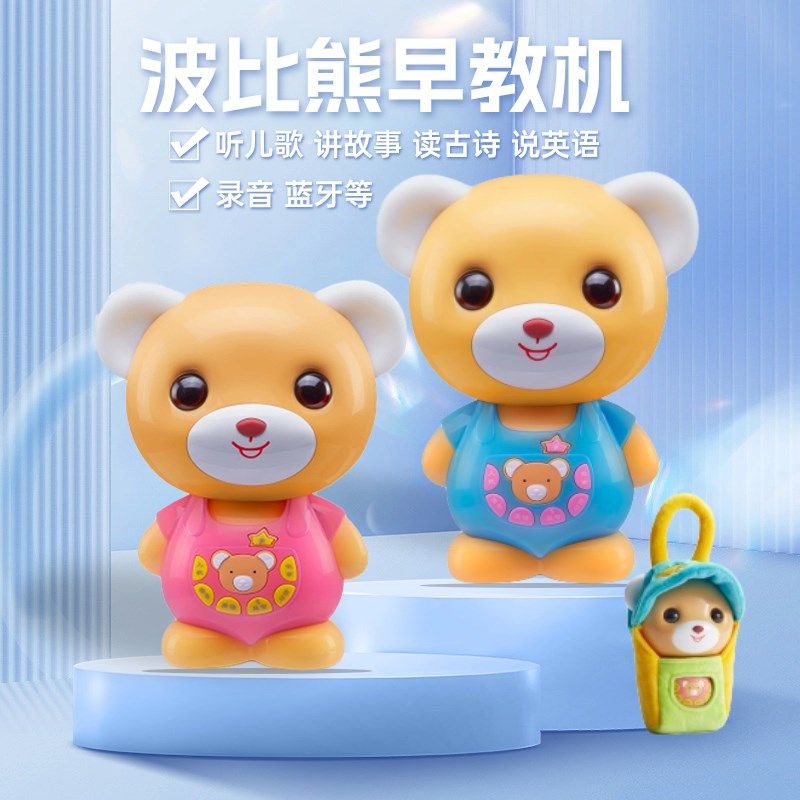 波比熊儿童故事机儿歌婴幼儿磨耳朵国学机礼物,玩具/童车/益智/积木/模型,儿童故事机/熏听机/口袋播放器,淘宝优惠券,粉丝福利购,淘宝优惠卷